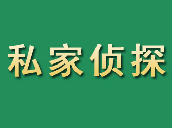 郊区市私家正规侦探